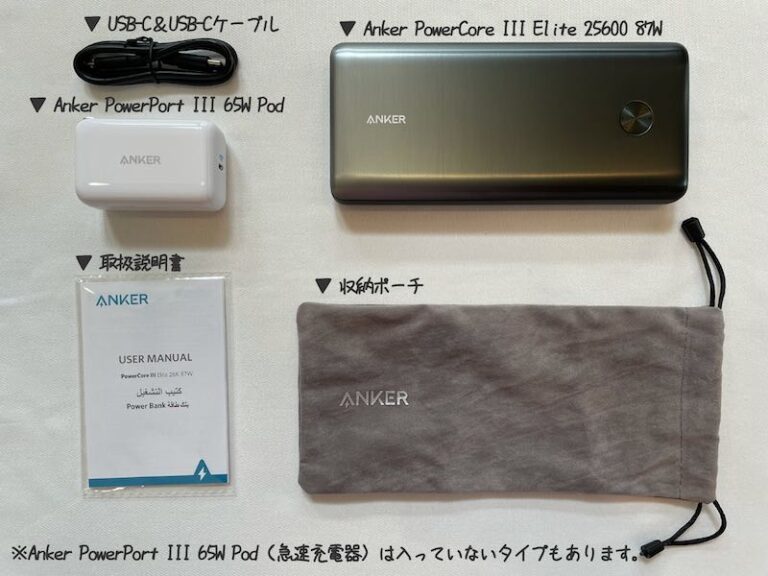 Anker アンカー PowerCore III Elite 25600 87W with PowerPort III 65W Pod (PD対応  25600mAh モバイルバッテリー) - 携帯電話、スマートフォン